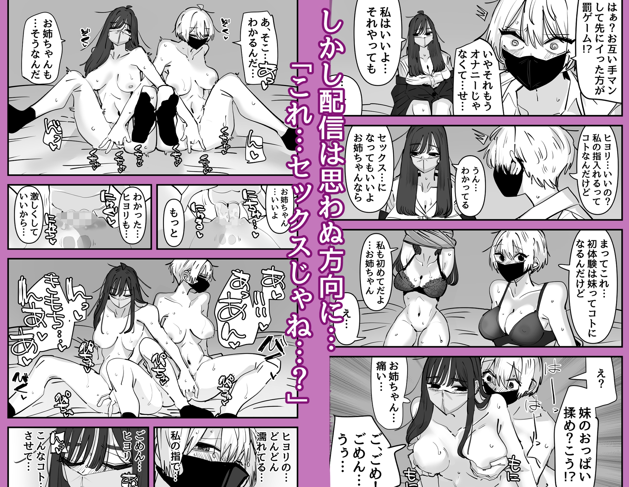 姉妹でオナニー配信する話 画像4