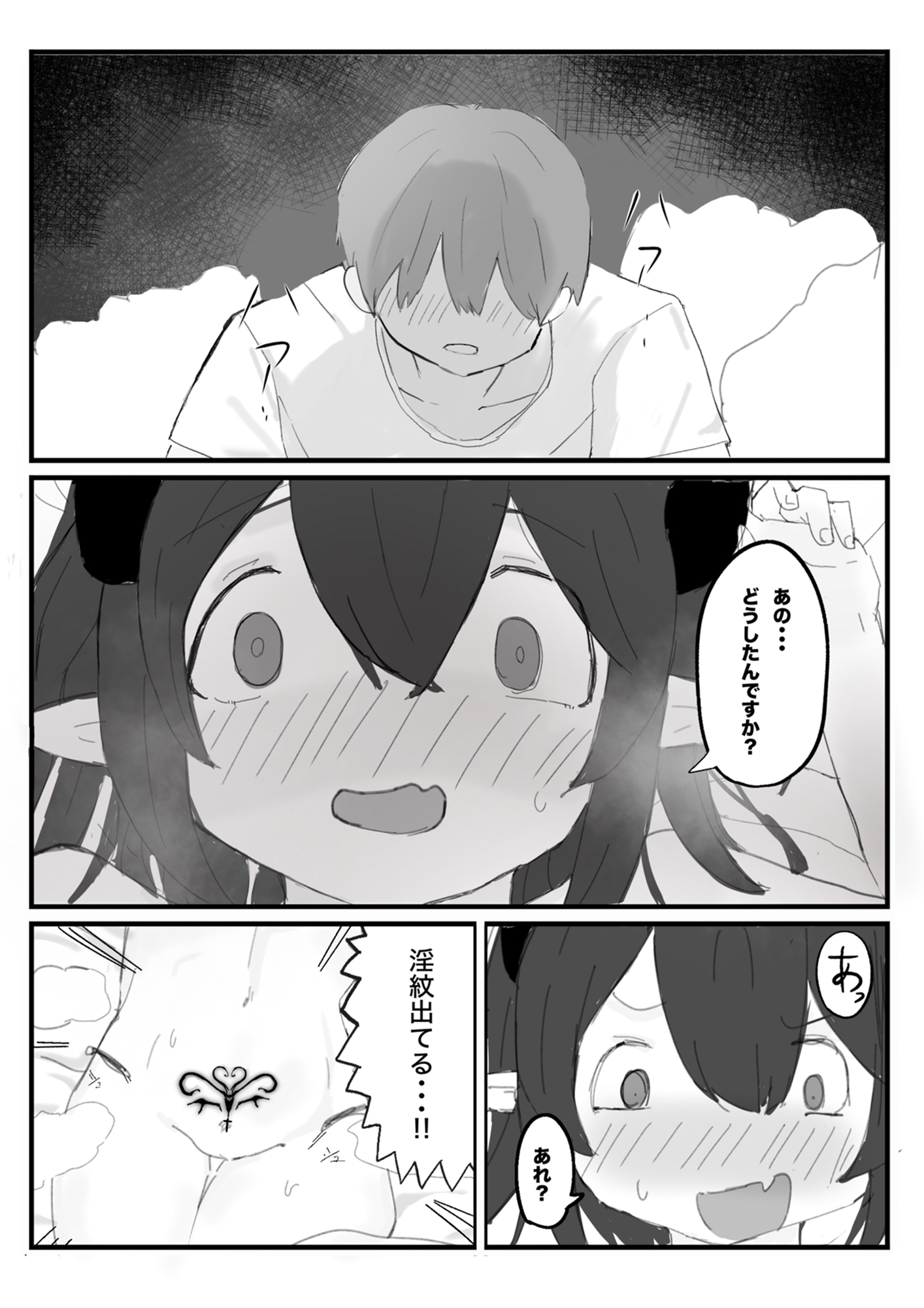 よわざこサキュちゃん_5