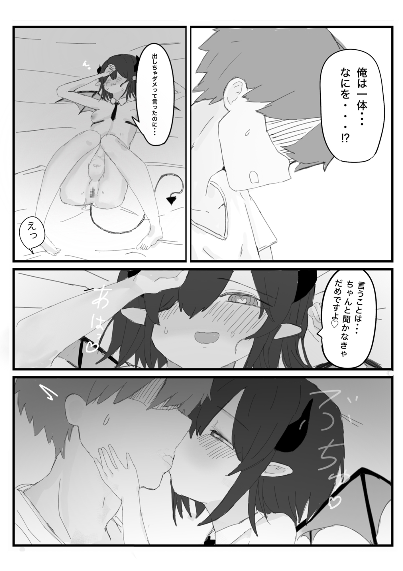 よわざこサキュちゃん_7