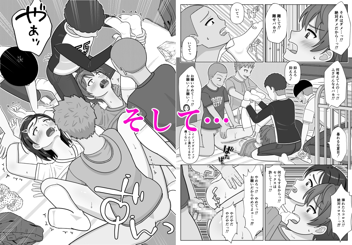 チャレンジ○年生～放課後罠くらぶ～-7