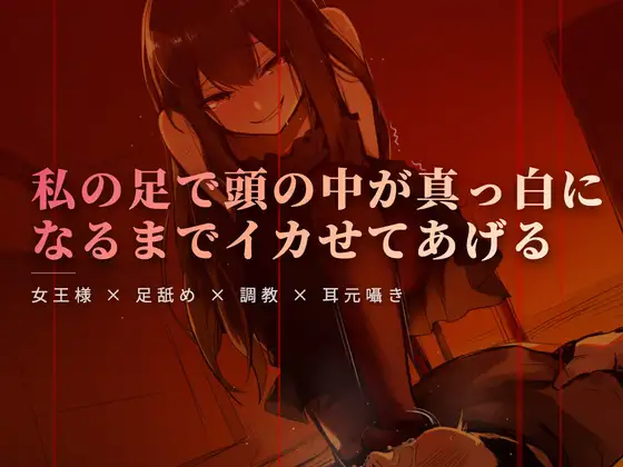 週末の午後、テラスでの女王様と足舐め時間 ジャケット画像