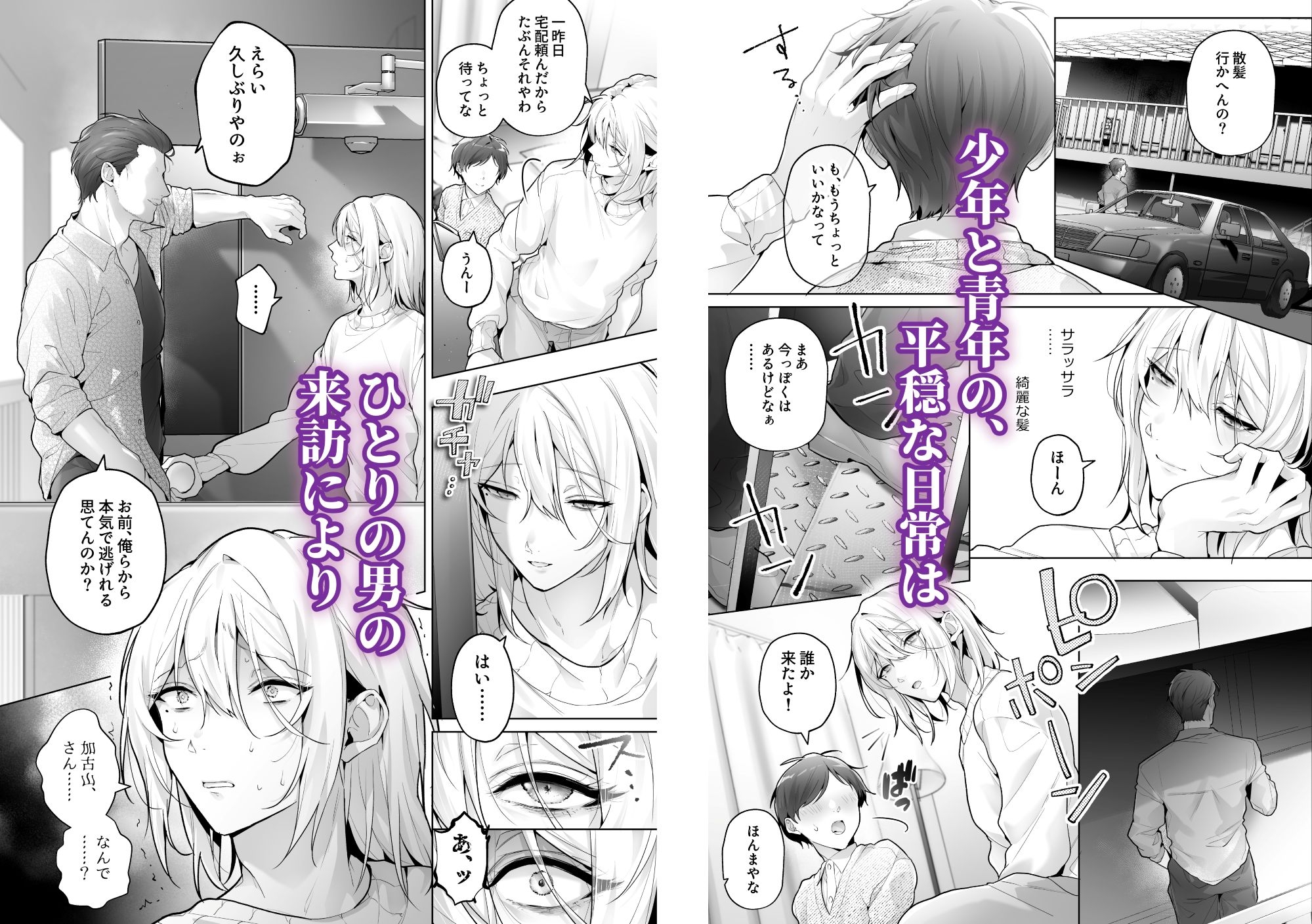 あまくてにがい～ボクに優しい関西弁メスお兄さんが裏で借金取りに支配されていたなんて～ 画像1