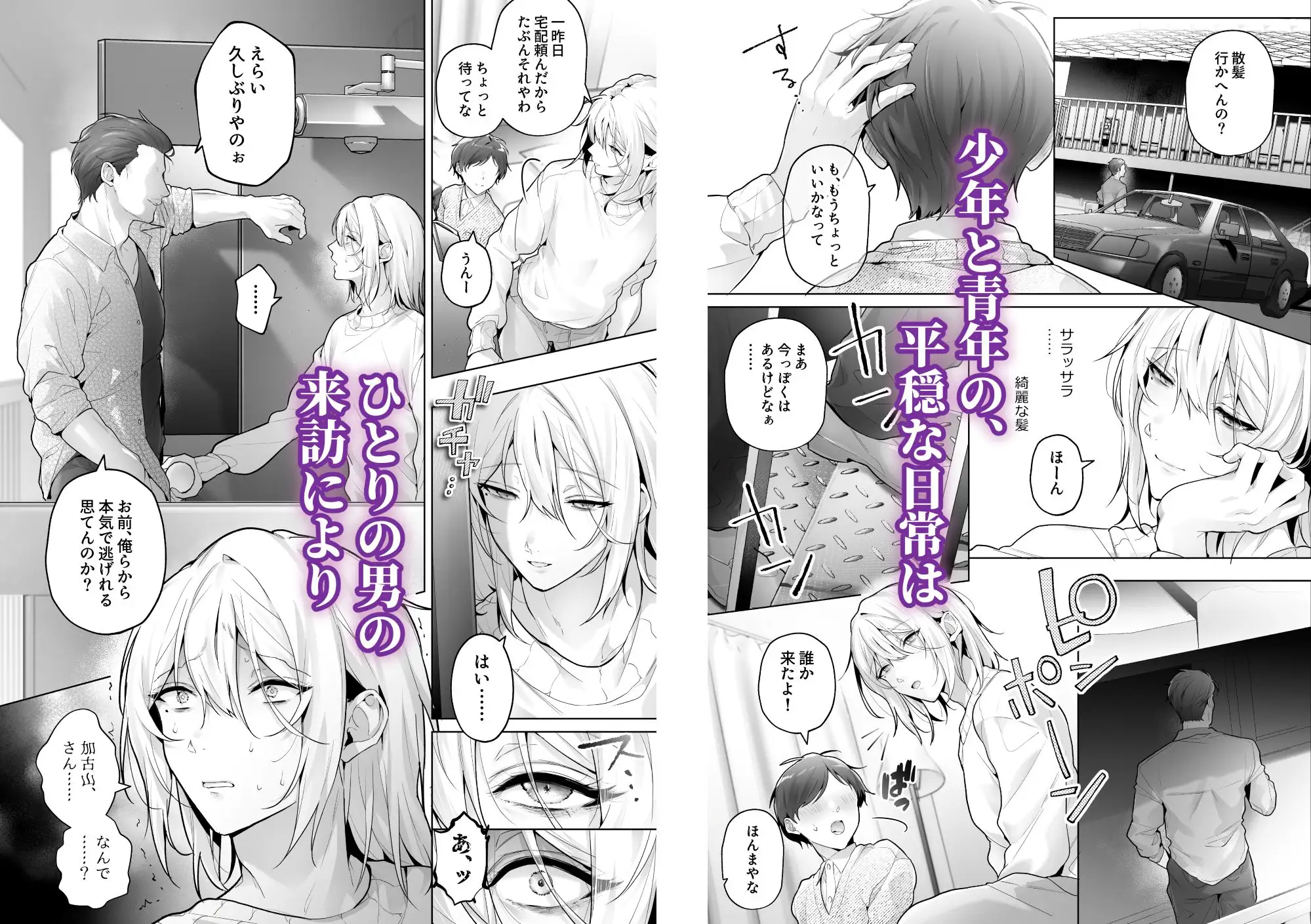 あまくてにがい～ボクに優しい関西弁メスお兄さんが裏で借金取りに支配されていたなんて～ サンプル画像1