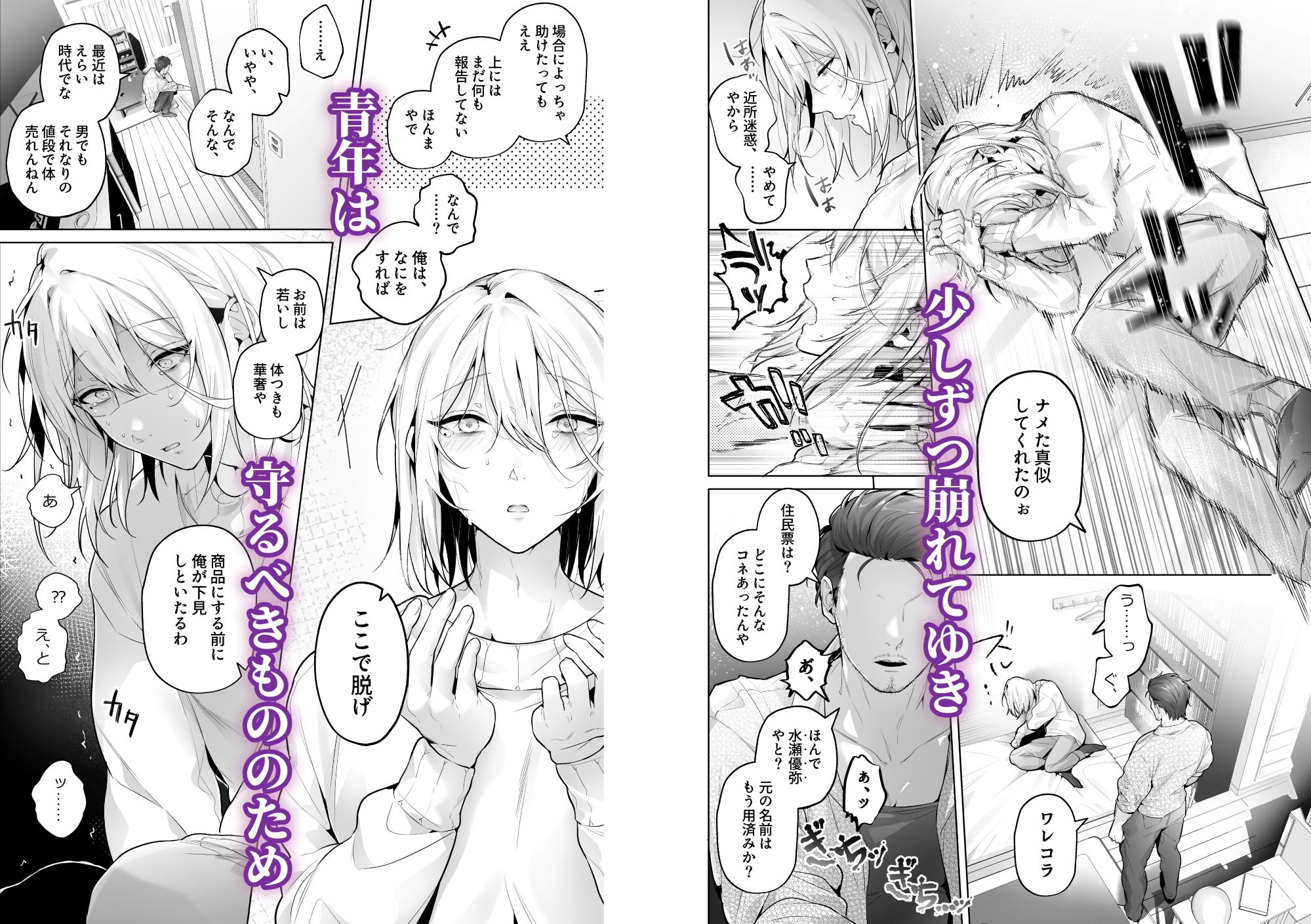 あまくてにがい～ボクに優しい関西弁メスお兄さんが裏で借金取りに支配されていたなんて～ 画像2