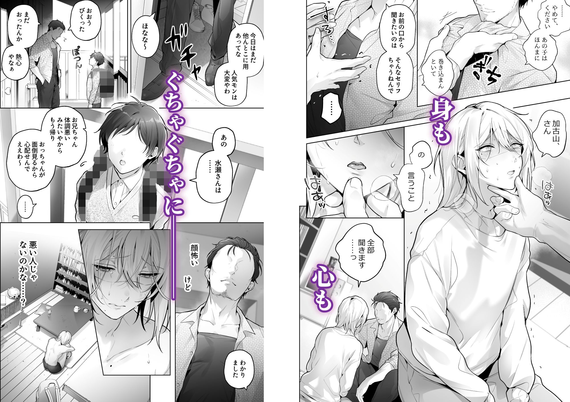 あまくてにがい～ボクに優しい関西弁メスお兄さんが裏で借金取りに支配されていたなんて～ 画像3