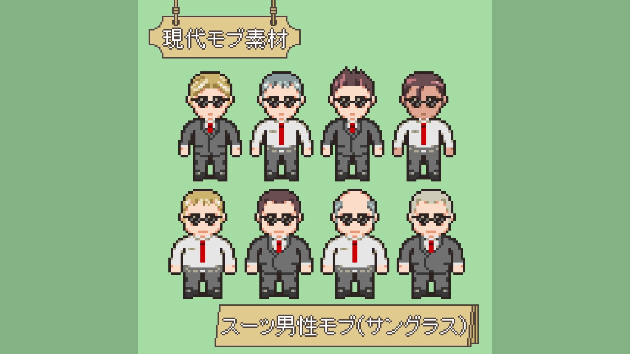 RPGツクールMV/MZ対応 スーツ男性 サングラス モブ 歩行素材 現代 96体(12ファイル)