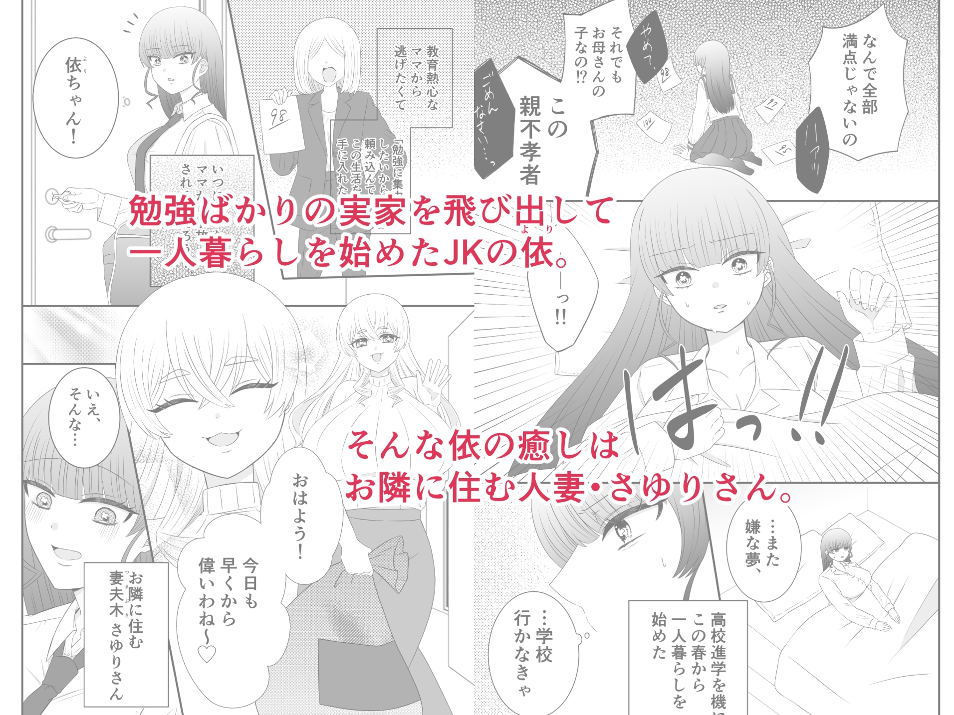 お隣のママとくすぐってあそぼ♡_1