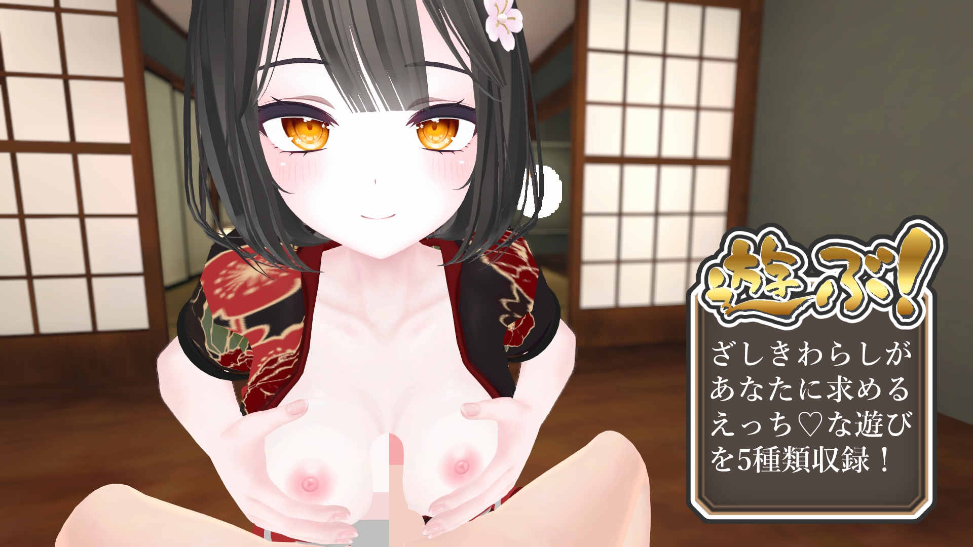 座敷わらしの筆おろし_1
