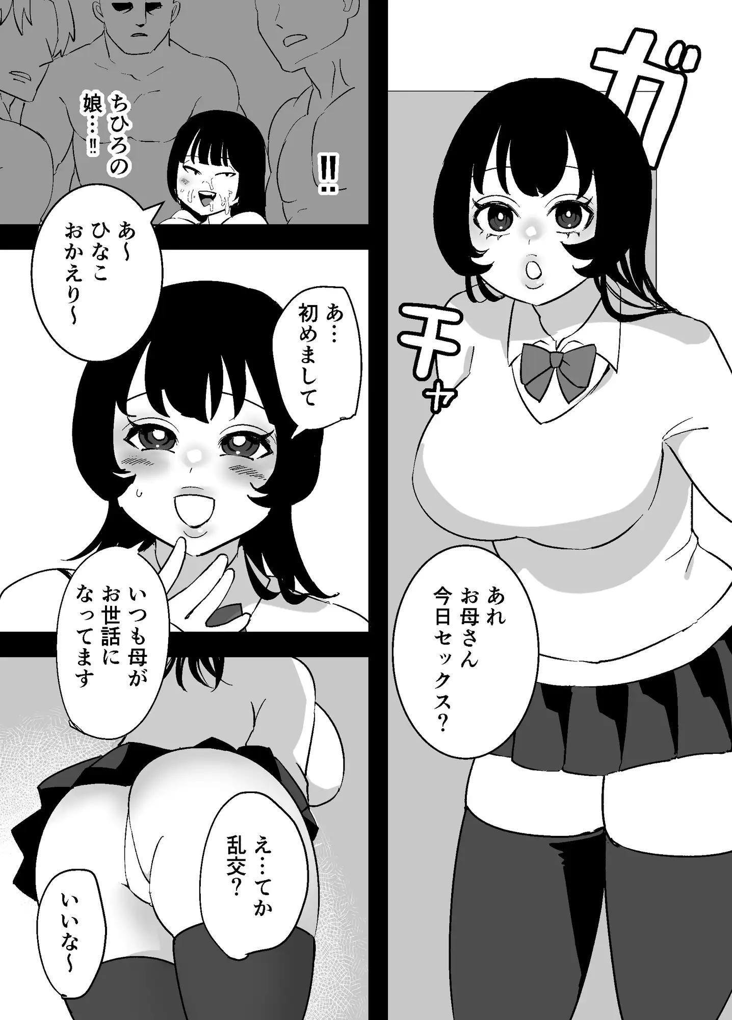 なんでもしちゃう母娘 ちひろとひなこ サンプル画像 6