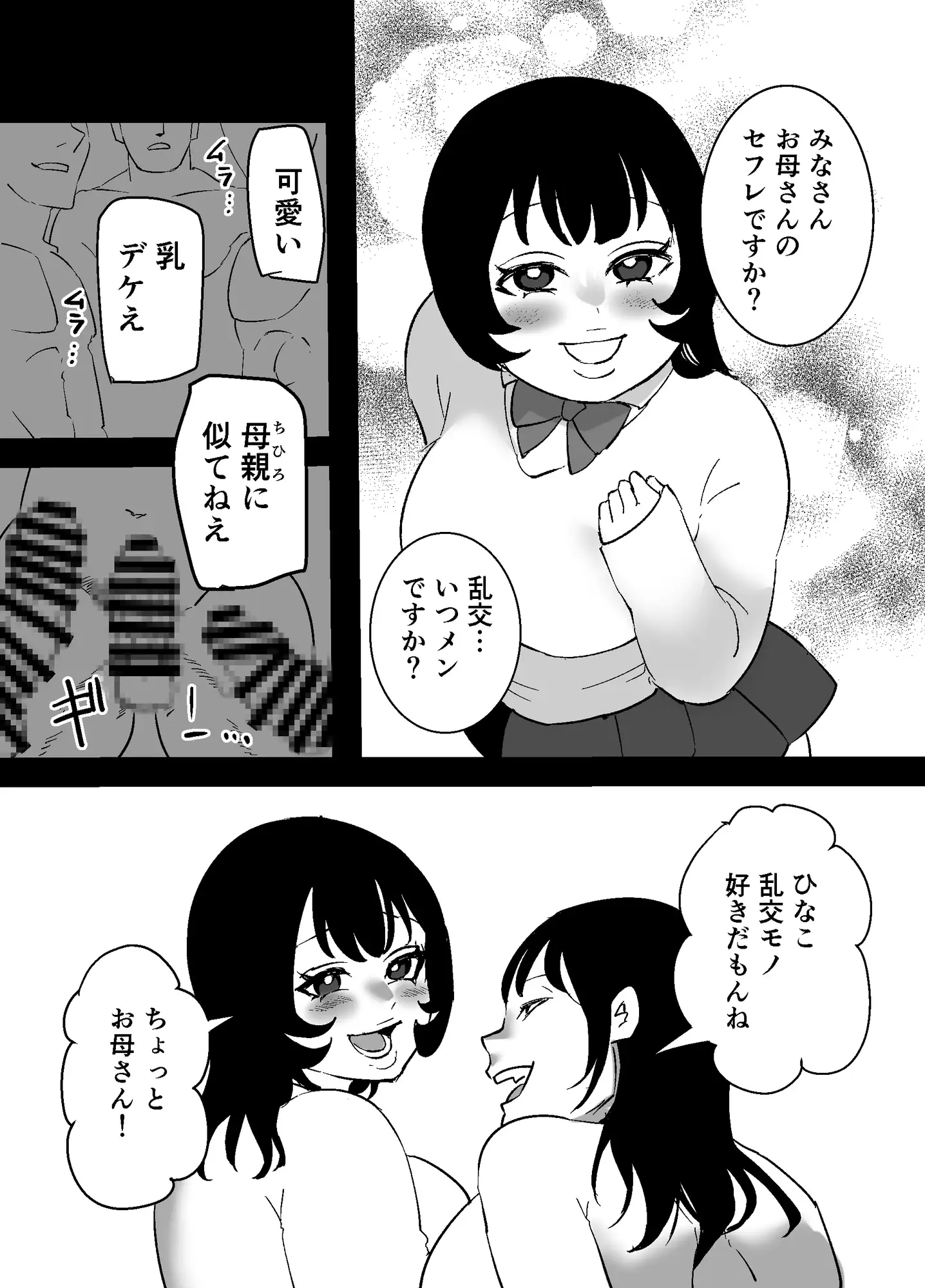 なんでもしちゃう母娘 ちひろとひなこ サンプル画像 8