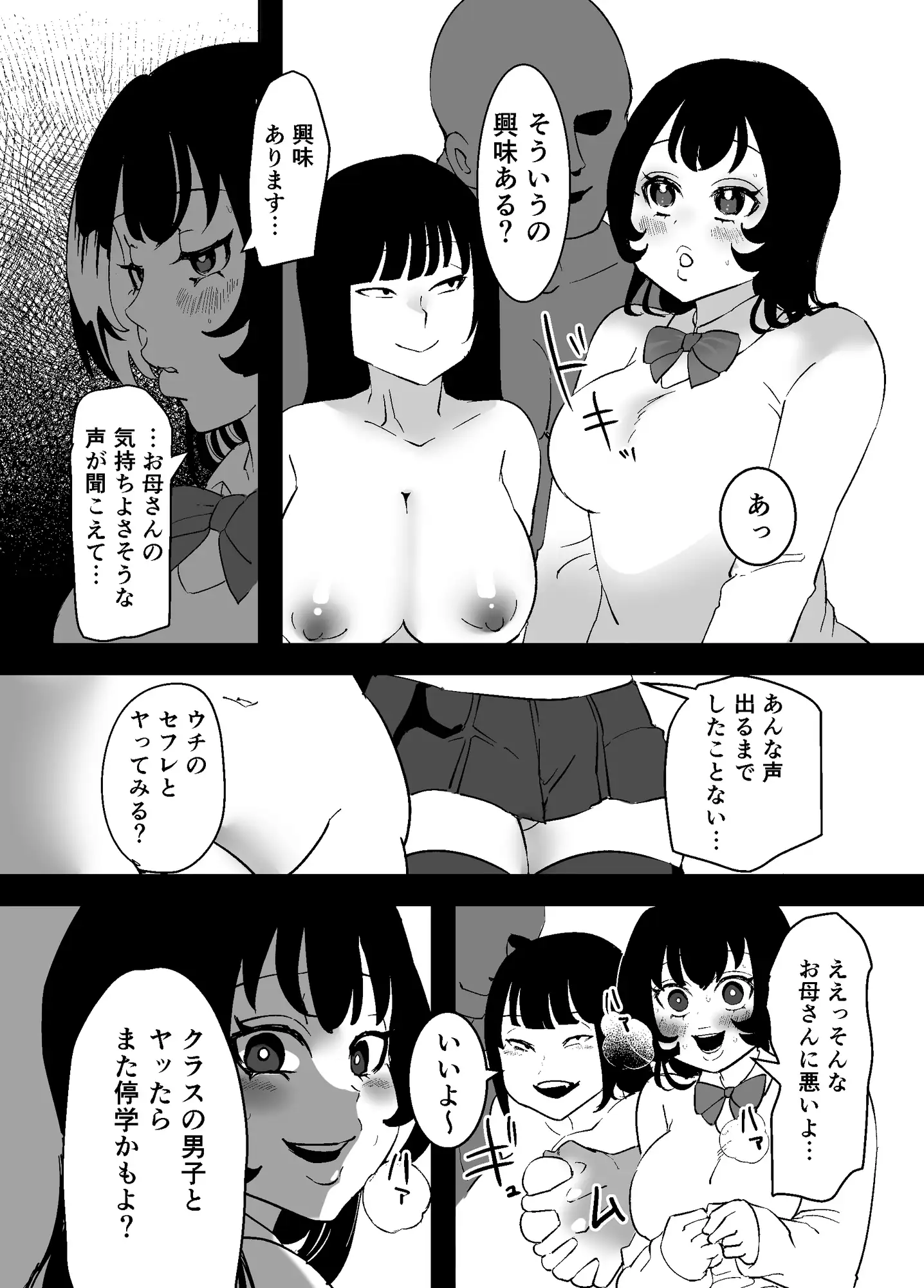なんでもしちゃう母娘 ちひろとひなこ サンプル画像 9