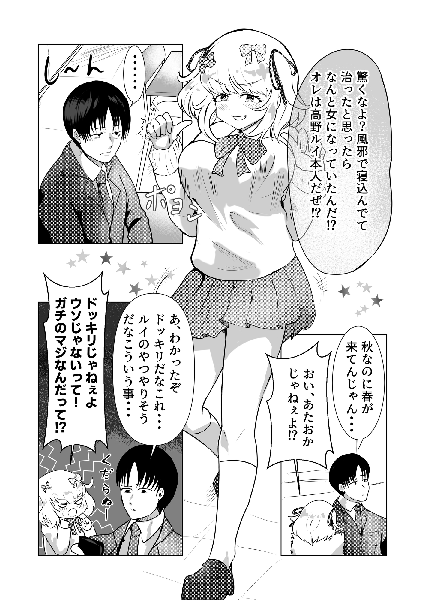 TS同級生めちゃくちゃ女の体を見せつけてきて我慢の限界なんだけど_1