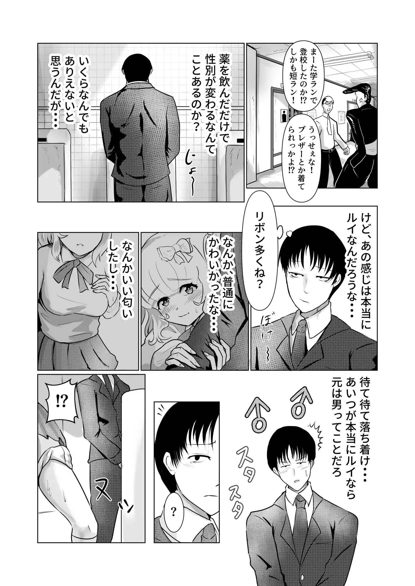 TS同級生めちゃくちゃ女の体を見せつけてきて我慢の限界なんだけど サンプル画像 2