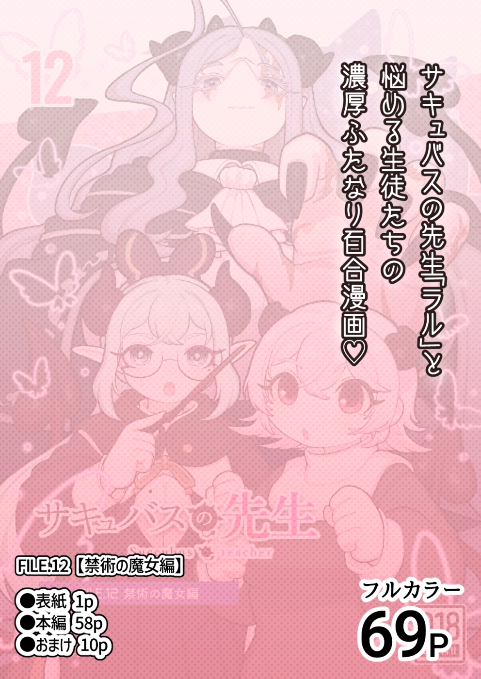 サキュバスの先生【禁術の魔女編】(ふたなり百合漫画) 画像9