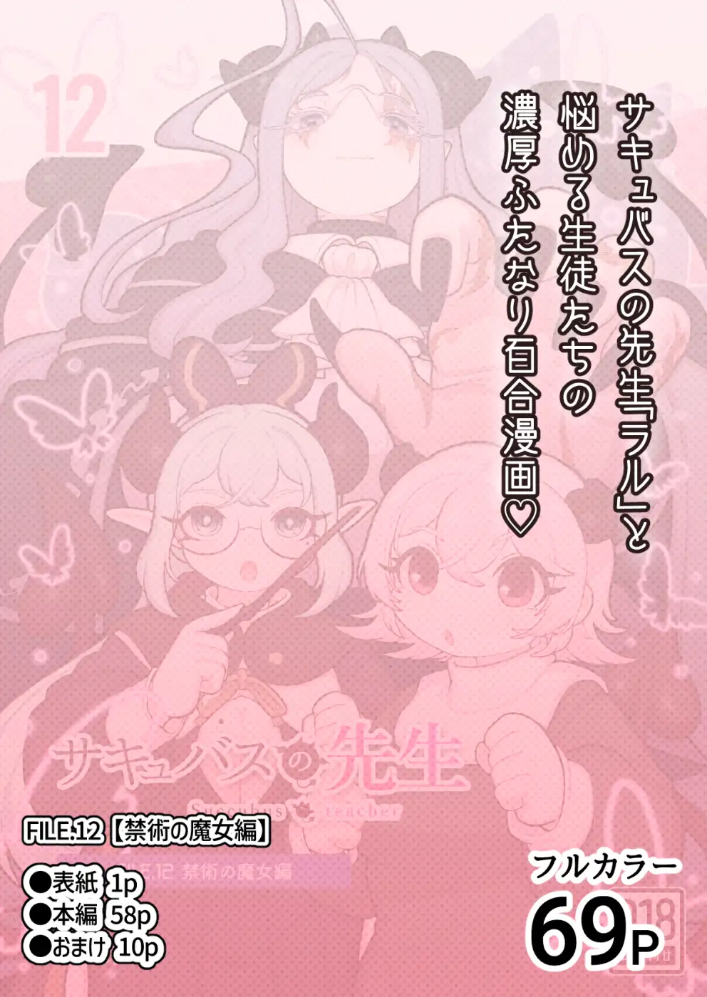 サキュバスの先生【禁術の魔女編】(ふたなり百合漫画) サンプル画像 9
