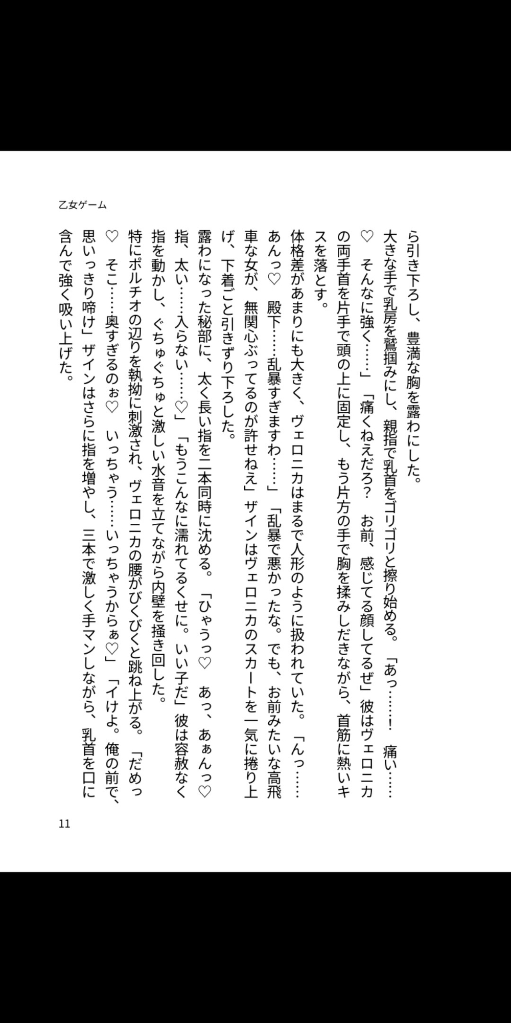 悪役令嬢は破滅フラグを孕ませで回避する ～ヤンデレ王子たちに二穴調教されるまで～ 画像1