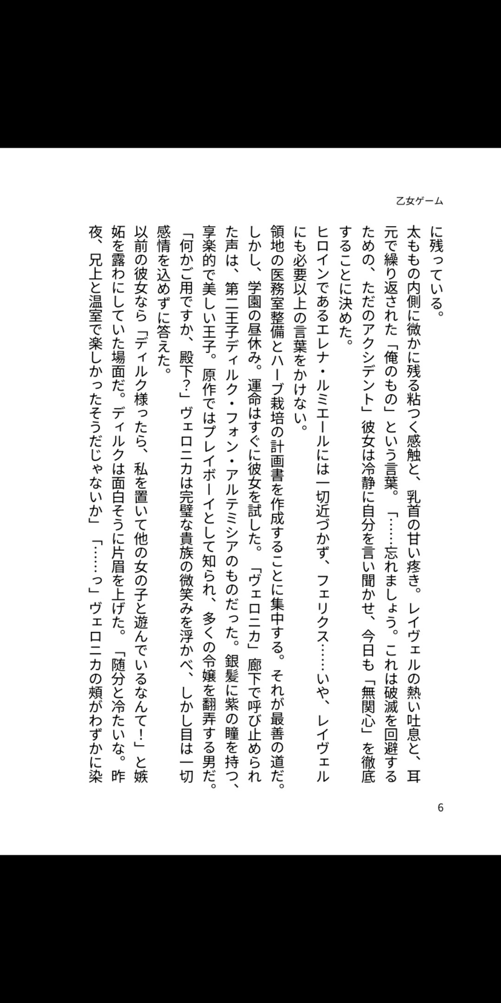 悪役令嬢は破滅フラグを孕ませで回避する ～ヤンデレ王子たちに二穴調教されるまで～ 画像2