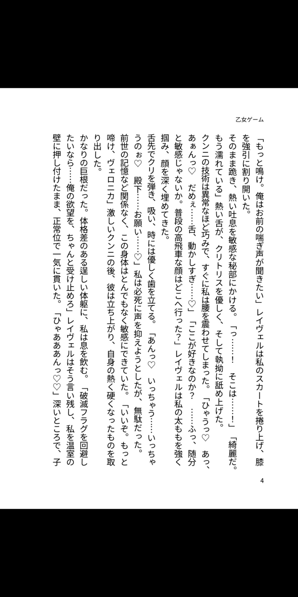 悪役令嬢は破滅フラグを孕ませで回避する ～ヤンデレ王子たちに二穴調教されるまで～ 画像4