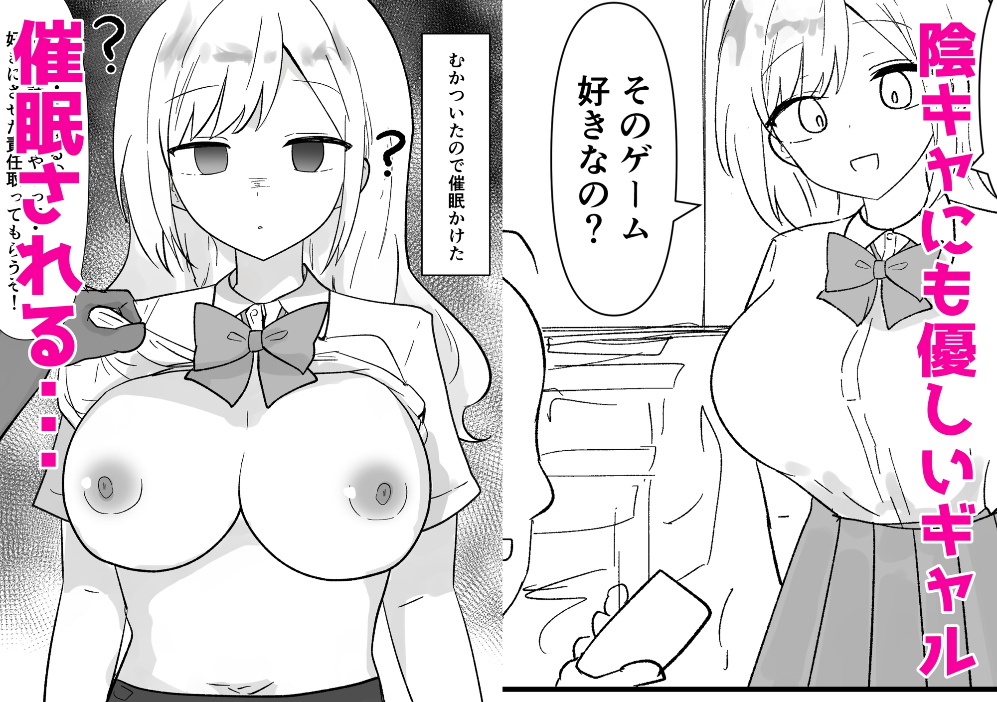 ギャル同級生の夢川さんが催○される 画像1