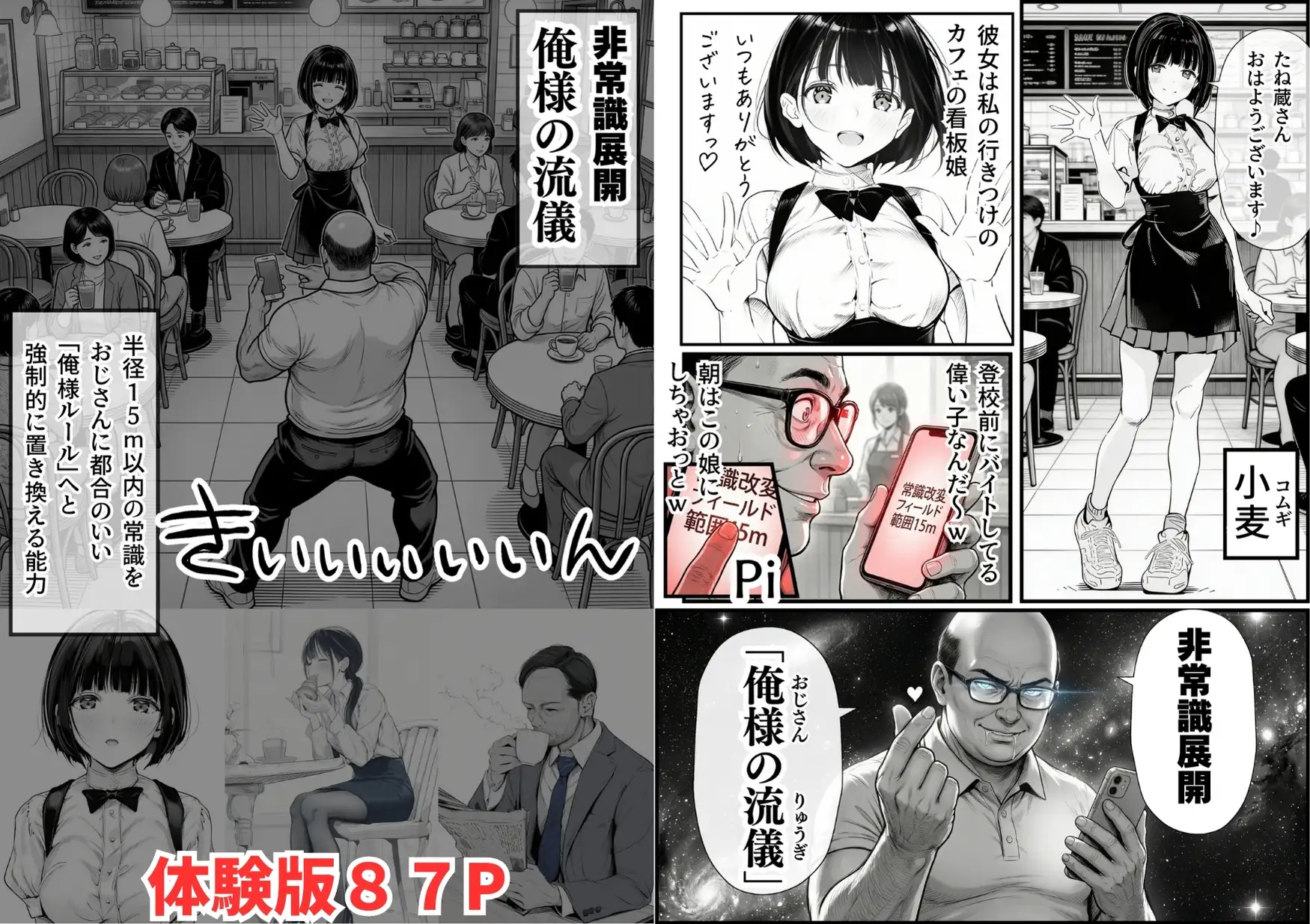 操作系チート能力に覚醒したメタボおじさんが最強スマホで美少女種付け性活 サンプル画像 2