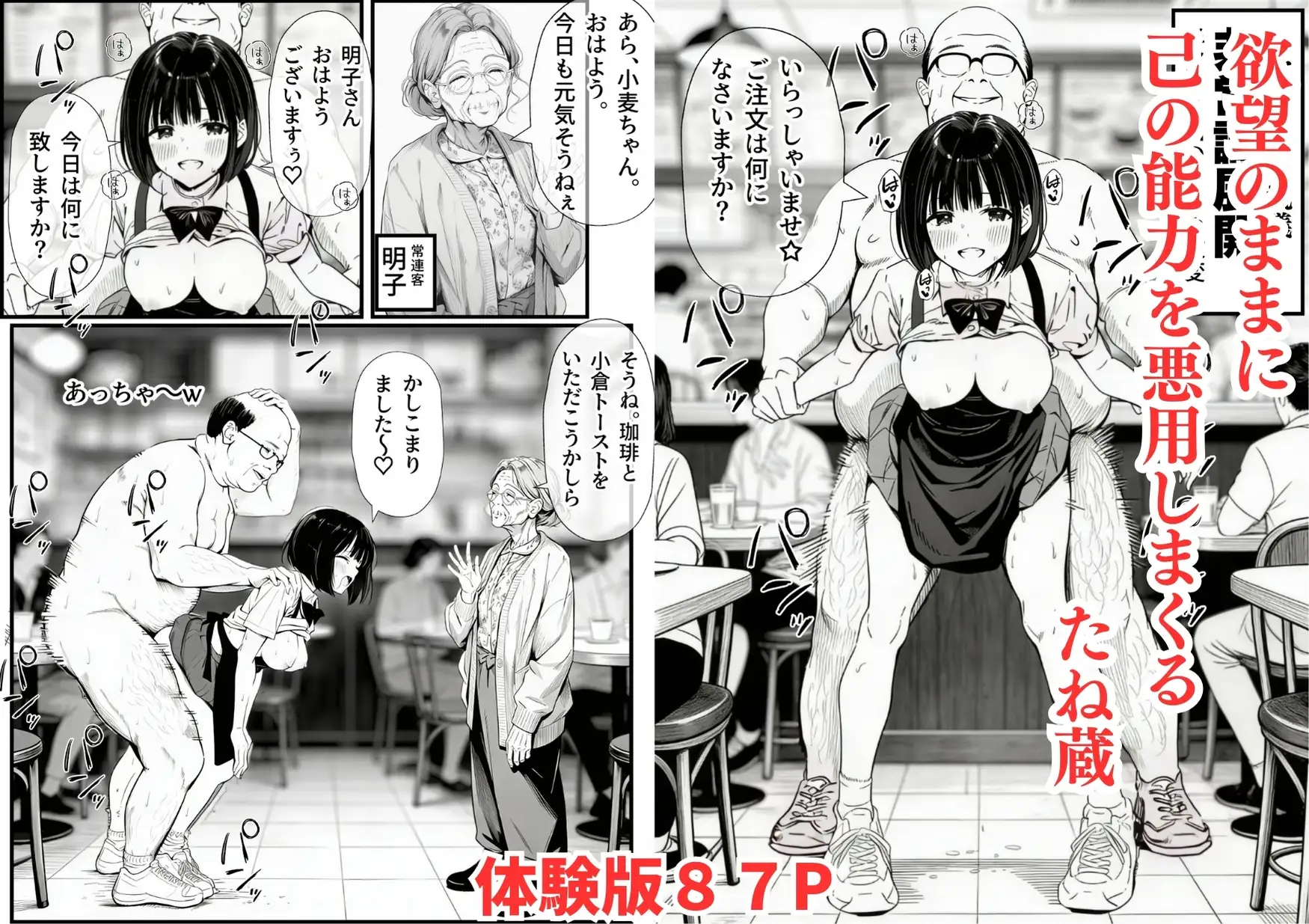 操作系チート能力に覚醒したメタボおじさんが最強スマホで美少女種付け性活 サンプル画像 4