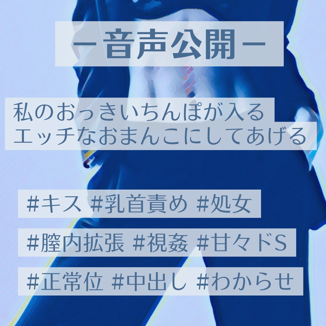 私のおっきいちんぽが入るエッチなおまんこにしてあげる 画像1