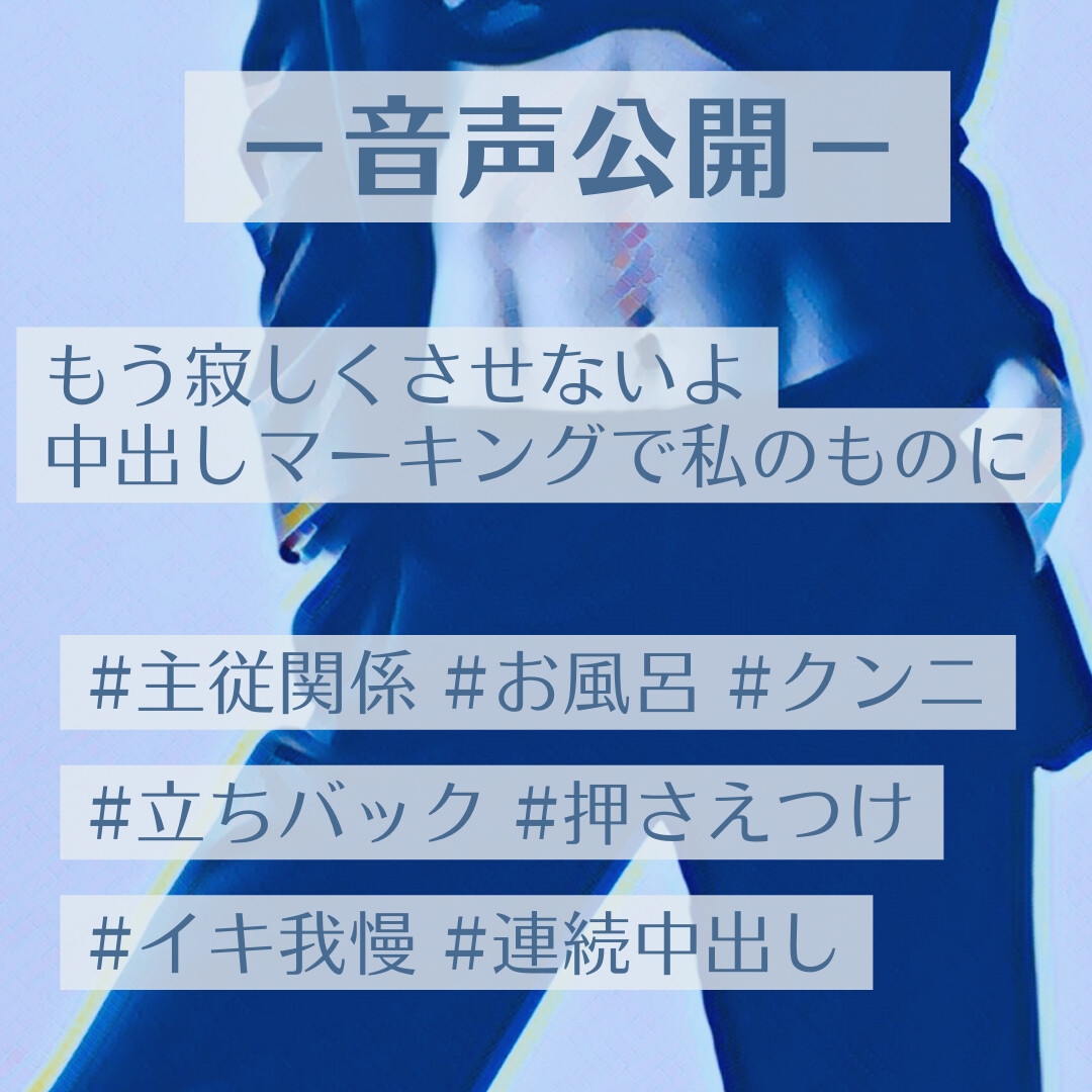 もう寂しくさせないよ 中出しマーキングで私のものに 画像1