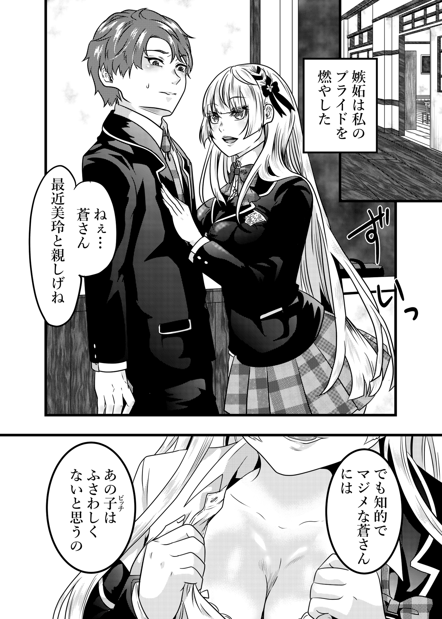 復讐の末路 画像1