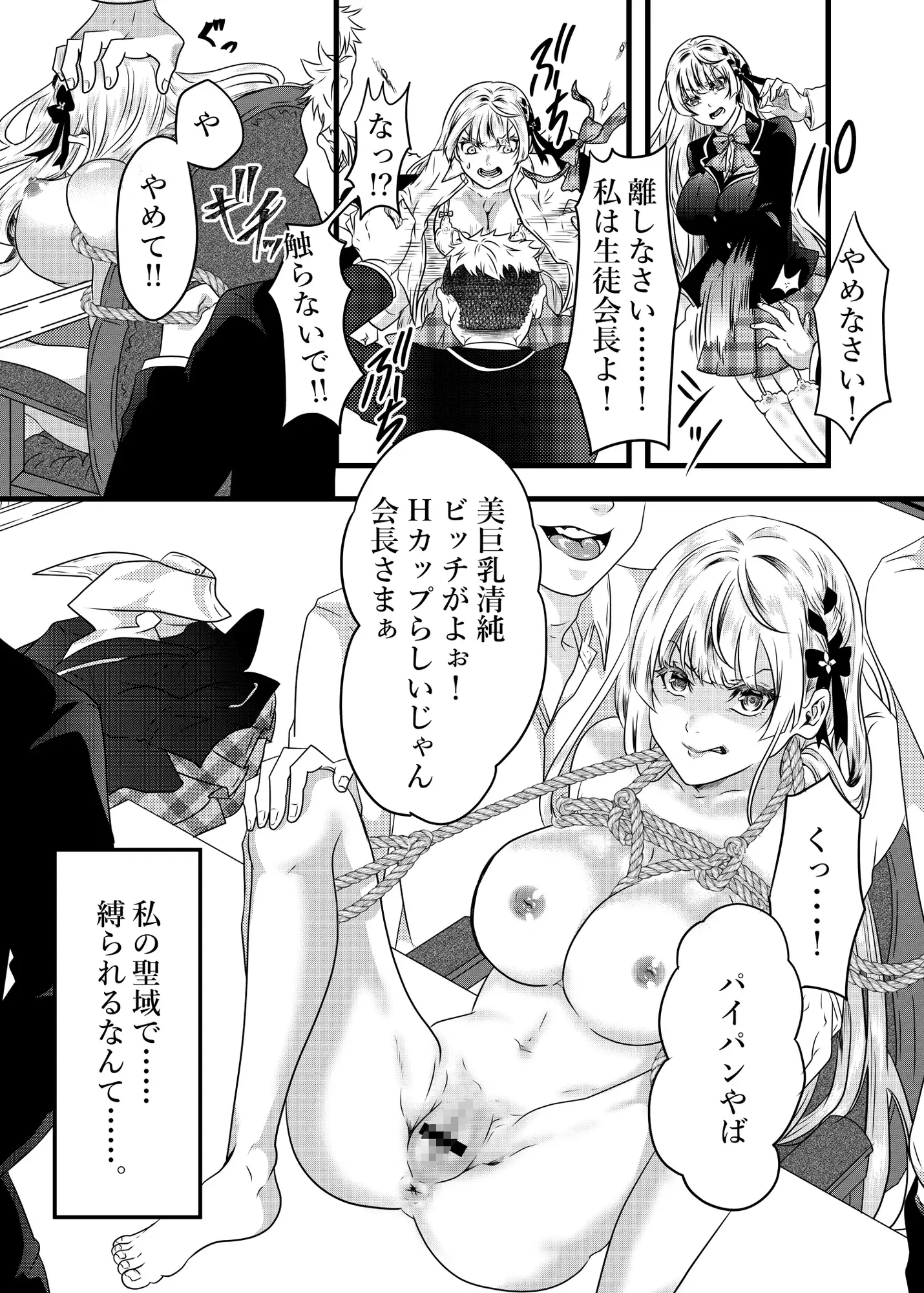 復讐の末路 サンプル画像 4
