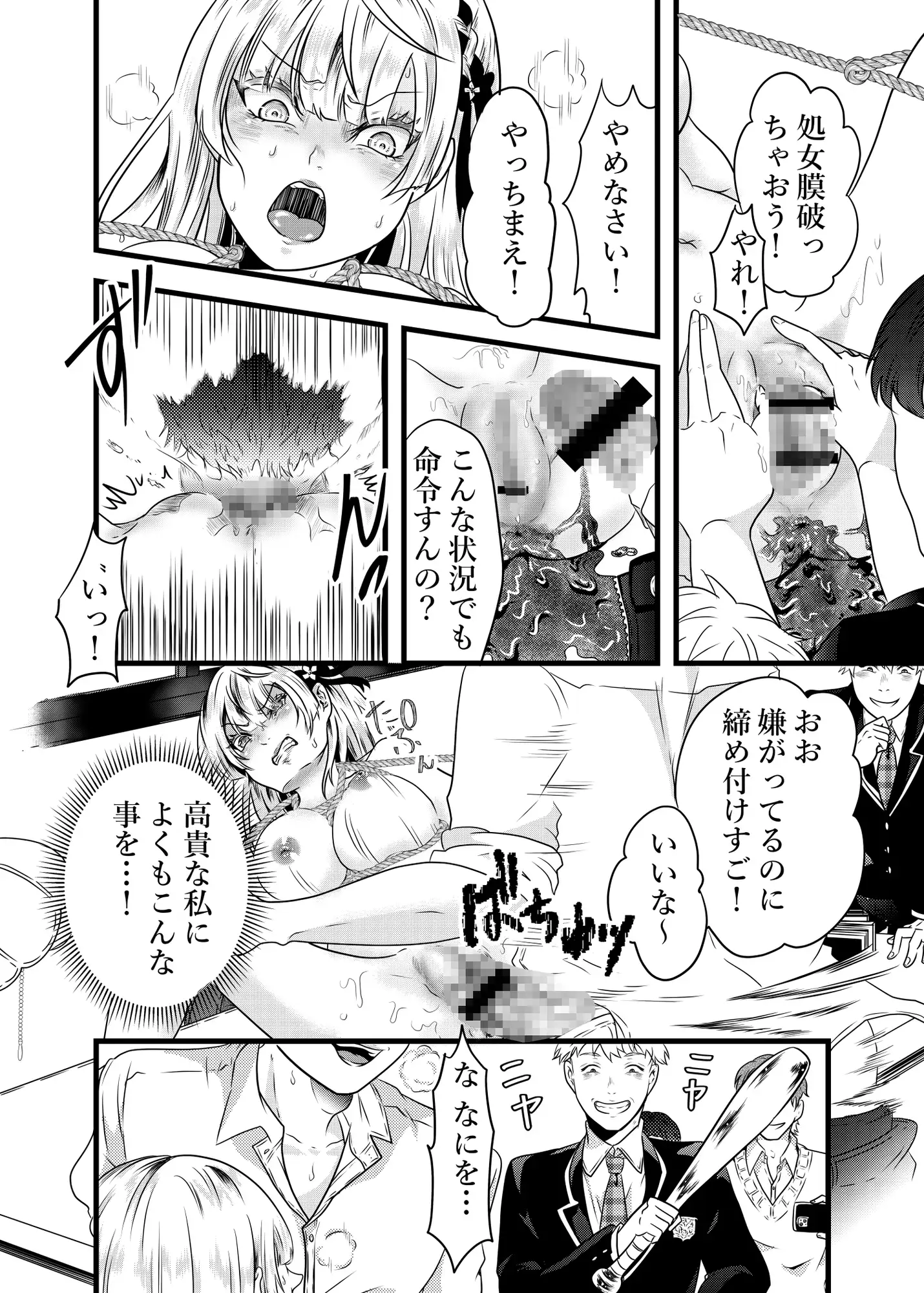 復讐の末路 サンプル画像 5