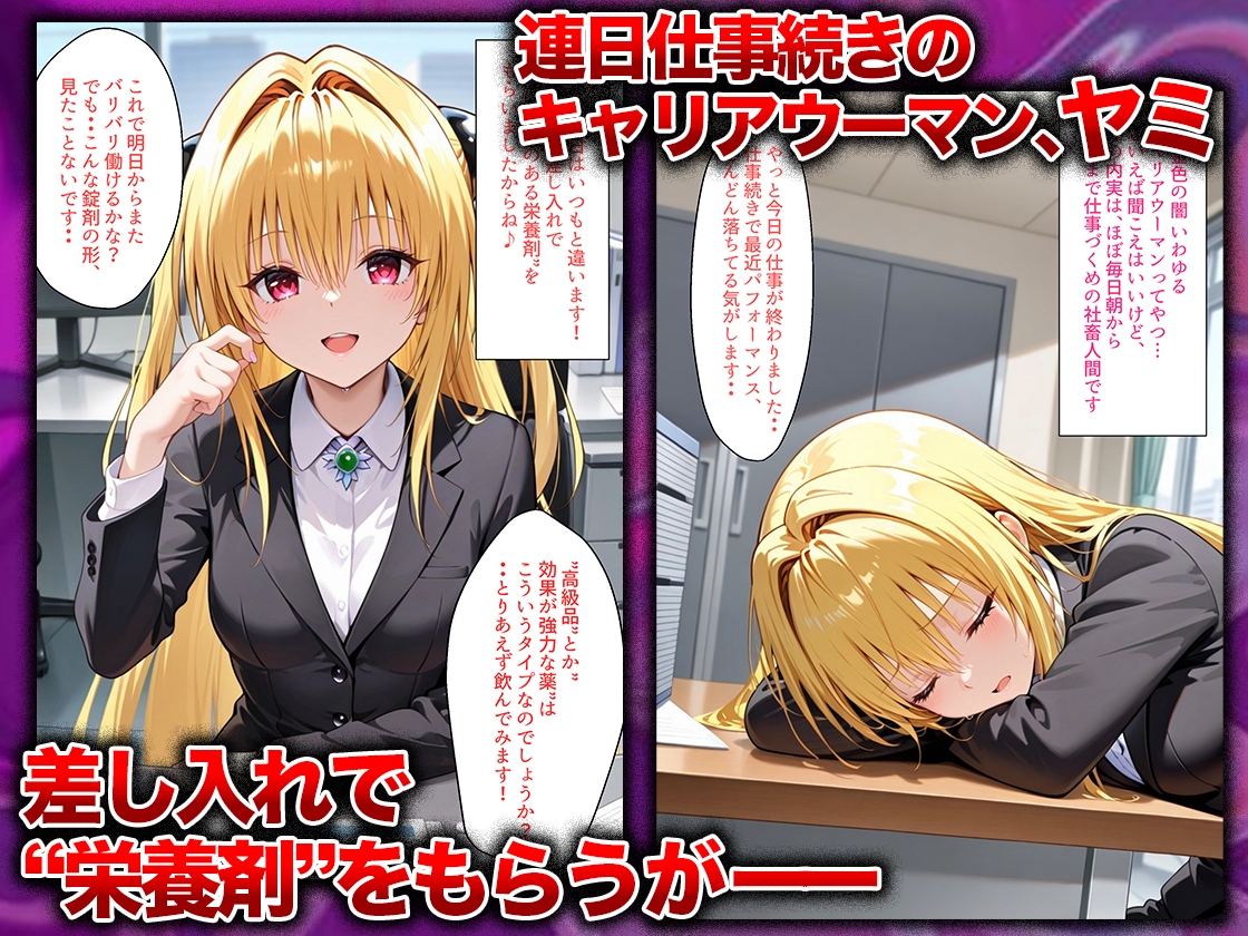同僚に勧められた栄養ドリンクを飲んだだけなのに…媚薬で理性崩壊して快楽堕ちしたキャリウーマンの話 ヤ〇編_1