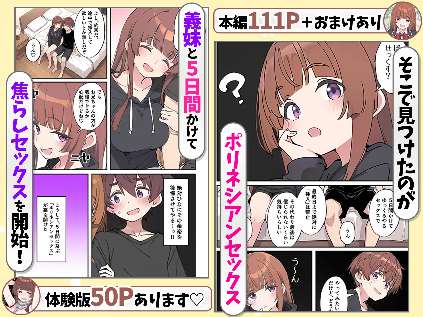 小悪魔義妹の誘惑に耐えてポリネシアンセックスする話 サンプル画像 4