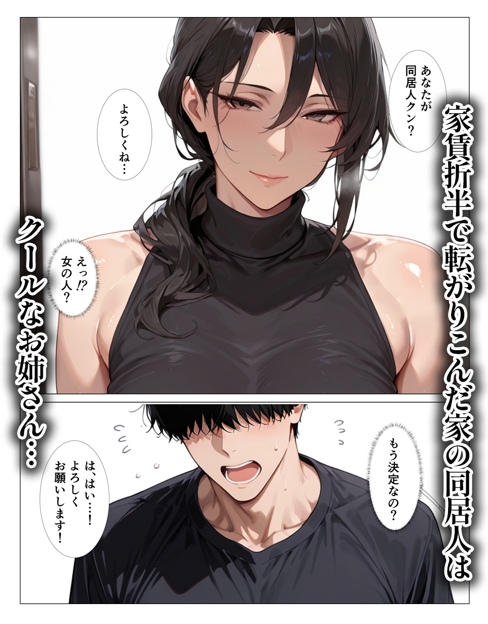 オナニーバレたクールな同居人と中出しSEXする話_1