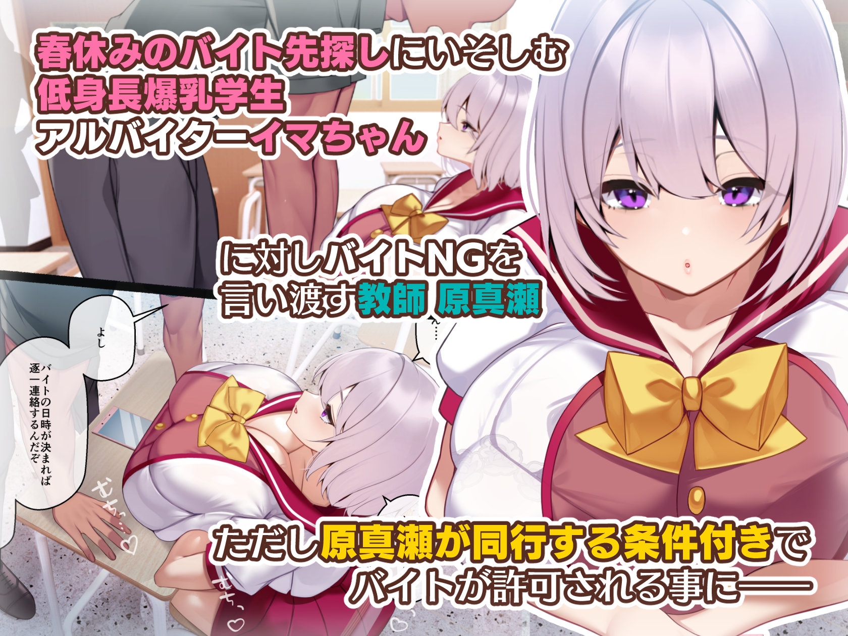 冷静無口な低身長爆乳学生アルバイターイマちゃんと原真瀬先生 [親子丼] | DLsite 2