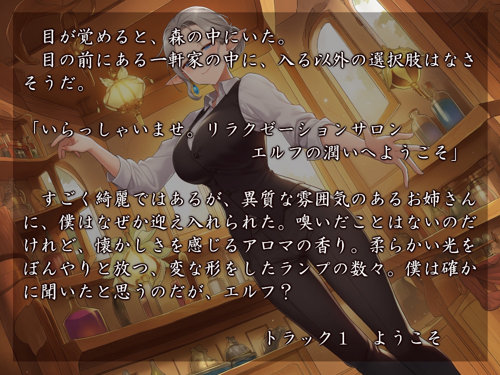 Relaxationsalonエルフの潤い_1