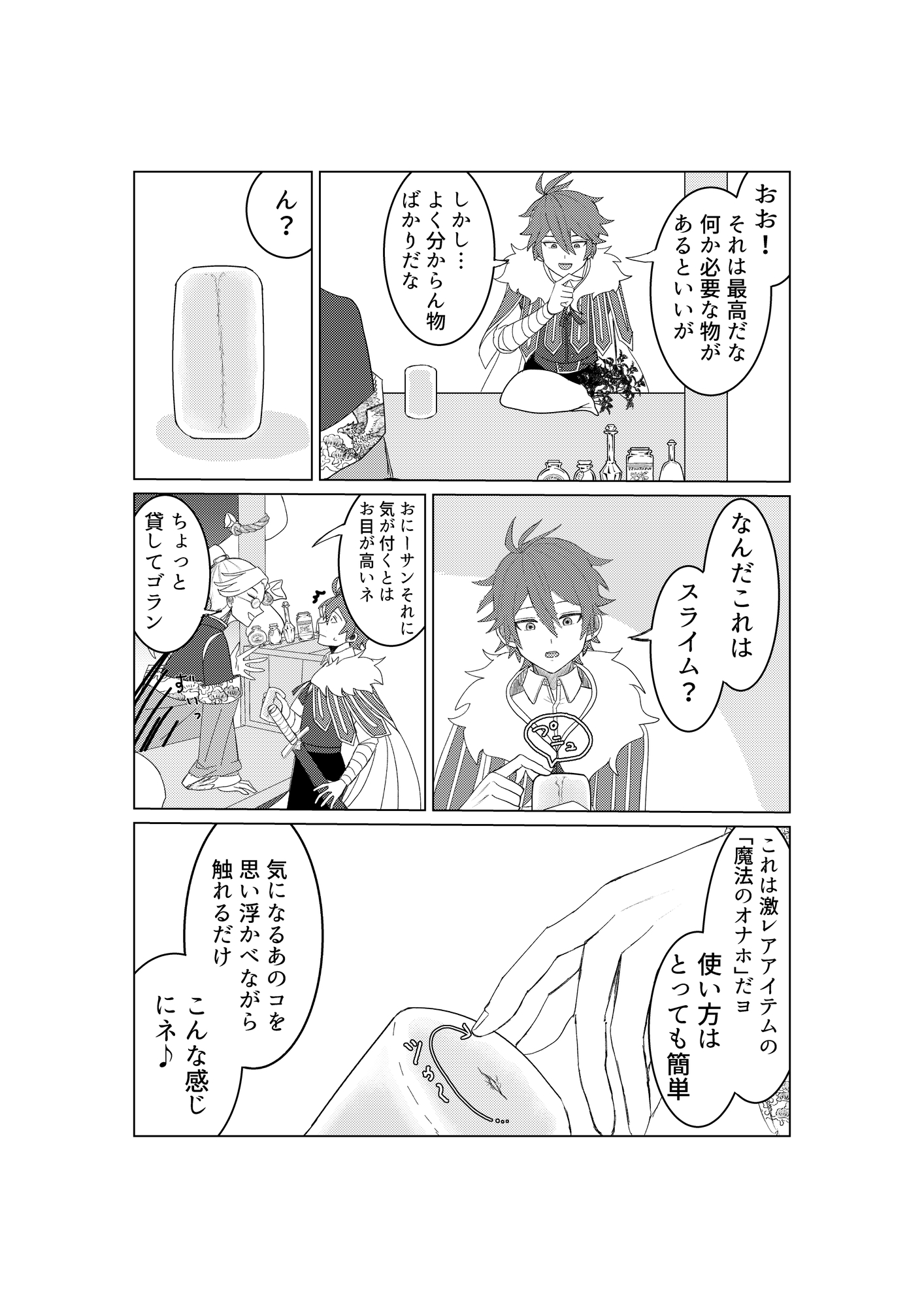 魔法のオナホで強○絶頂！?きもちいいから逃げられない！ 画像2