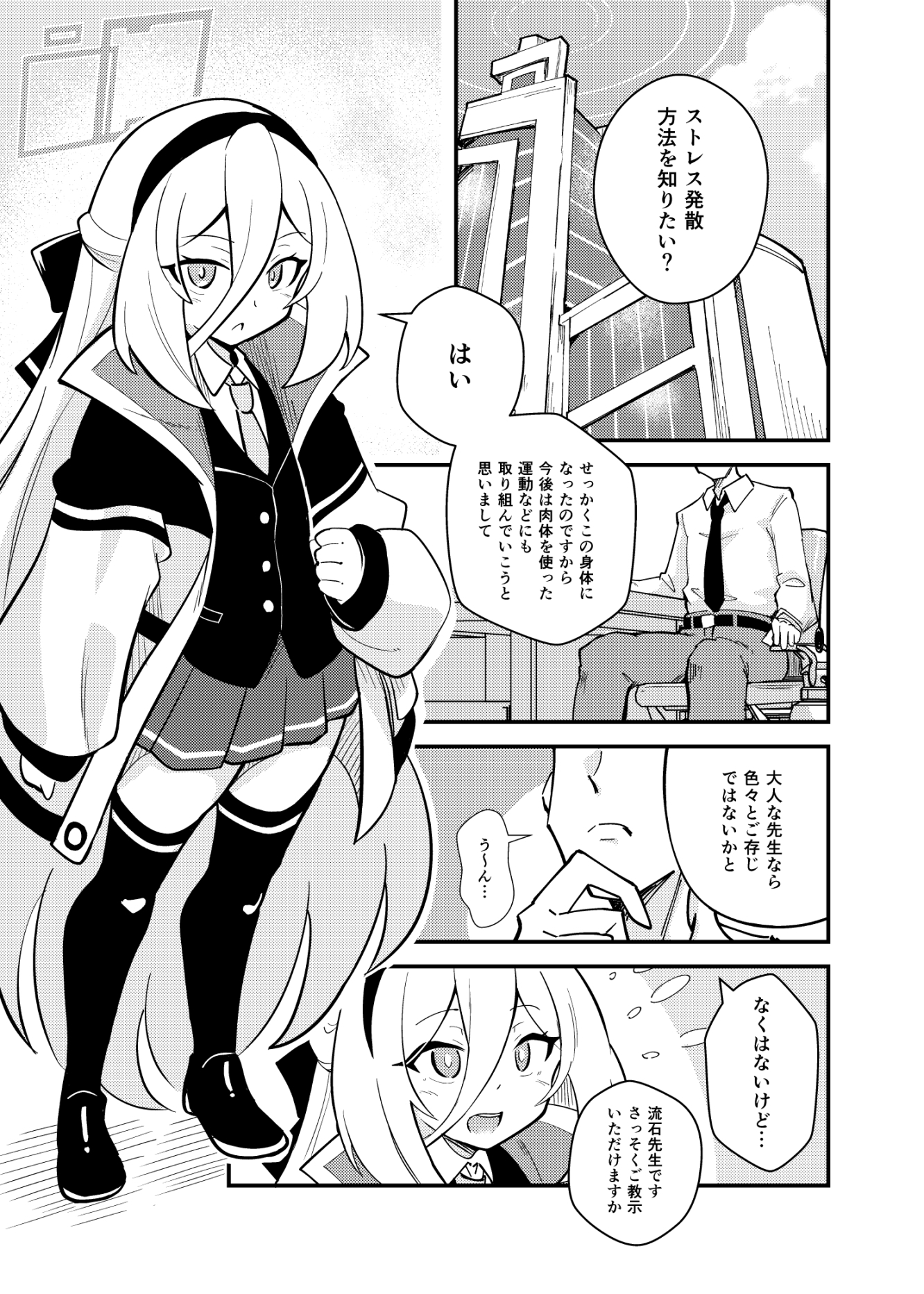 先生の責任ですからね 画像1