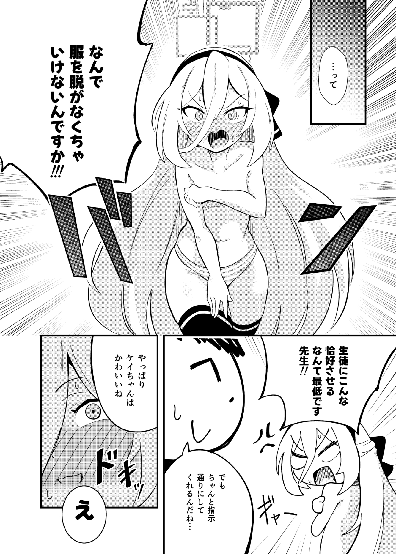 先生の責任ですからね 画像2