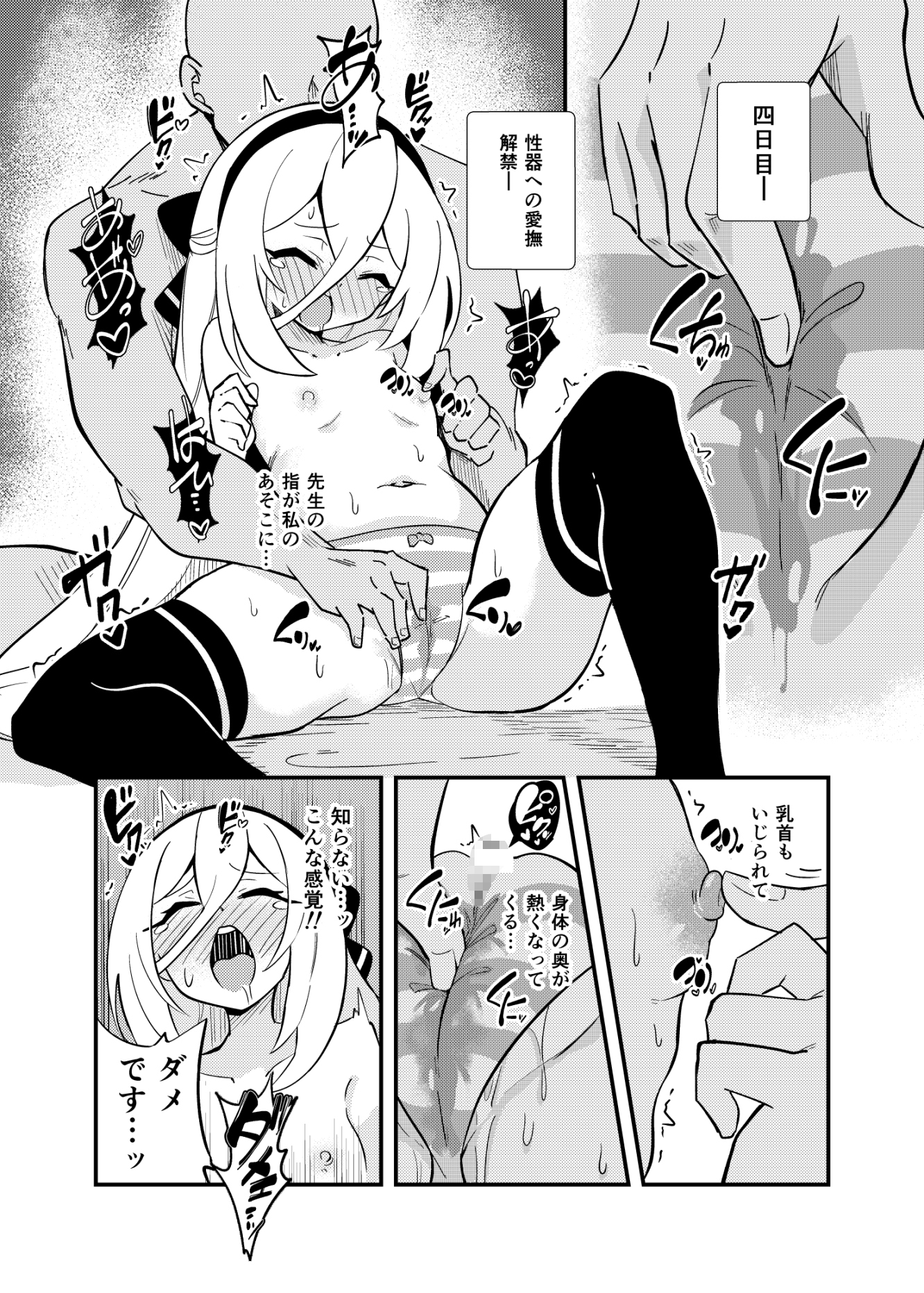 先生の責任ですからね 画像4