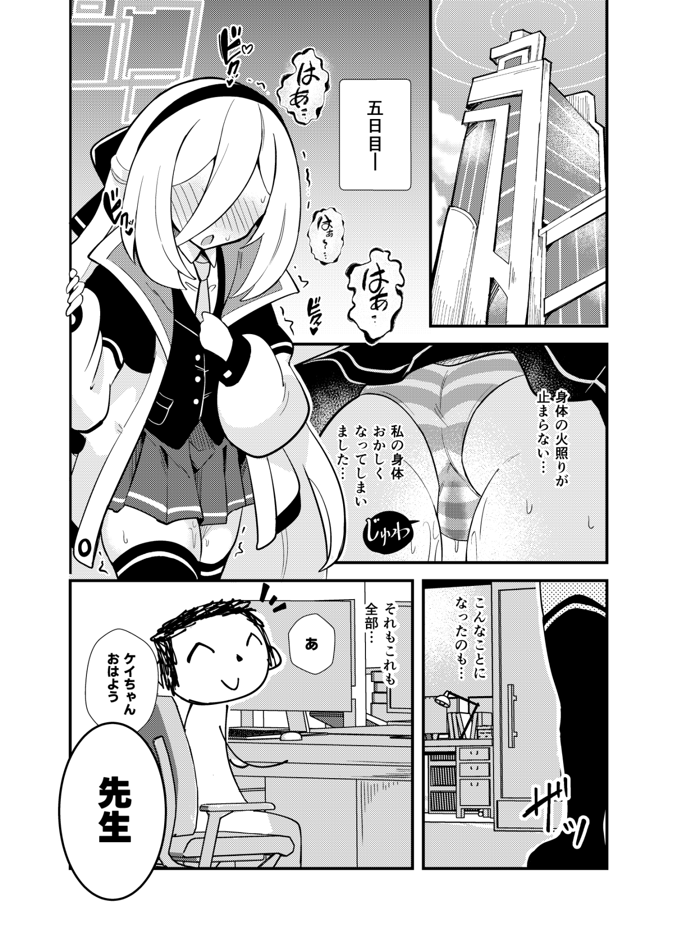 先生の責任ですからね 画像5