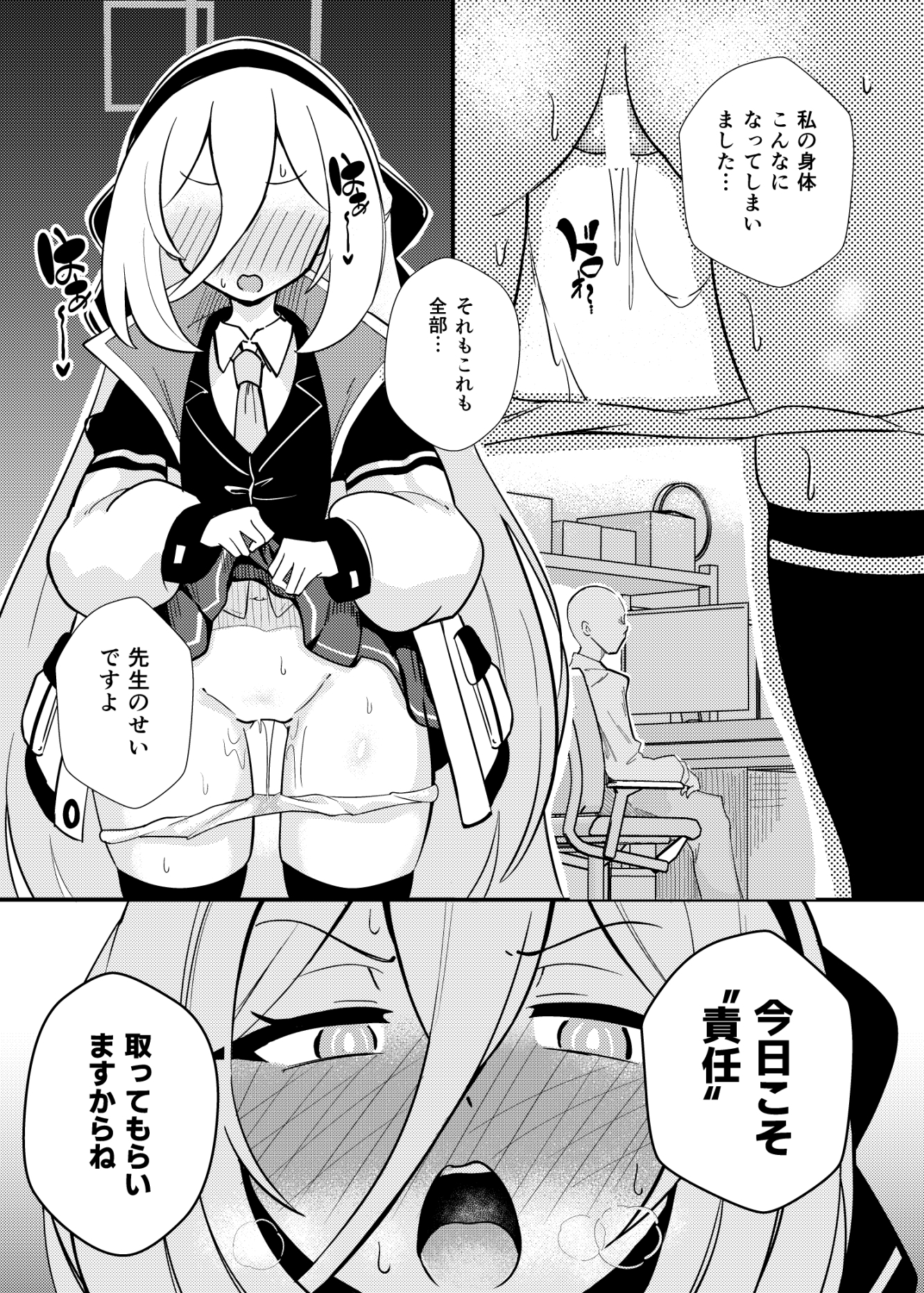 先生の責任ですからね 画像6