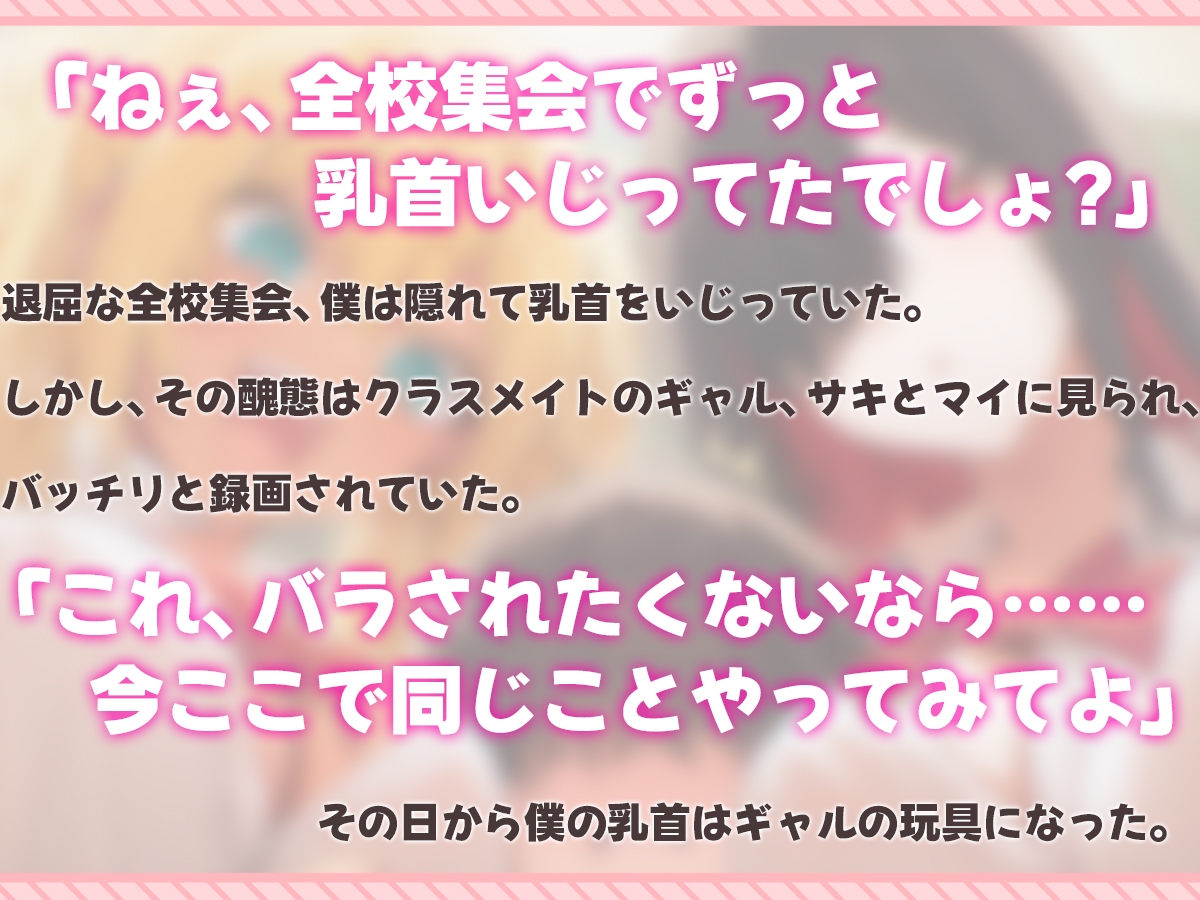 【乳首マゾ専用】僕の乳首はギャルの玩具～ねぇ…君さっきチクニーしてたよね?～【メス堕ち・乳首射精・乳首開発】_1
