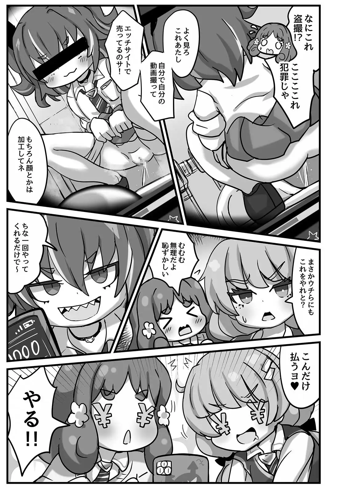 ひみつの盗撮バイト サンプル画像 2