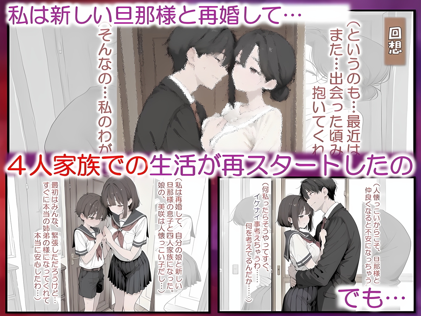 戯れの連鎖 -姉との秘密が義母にバレた日から-_2