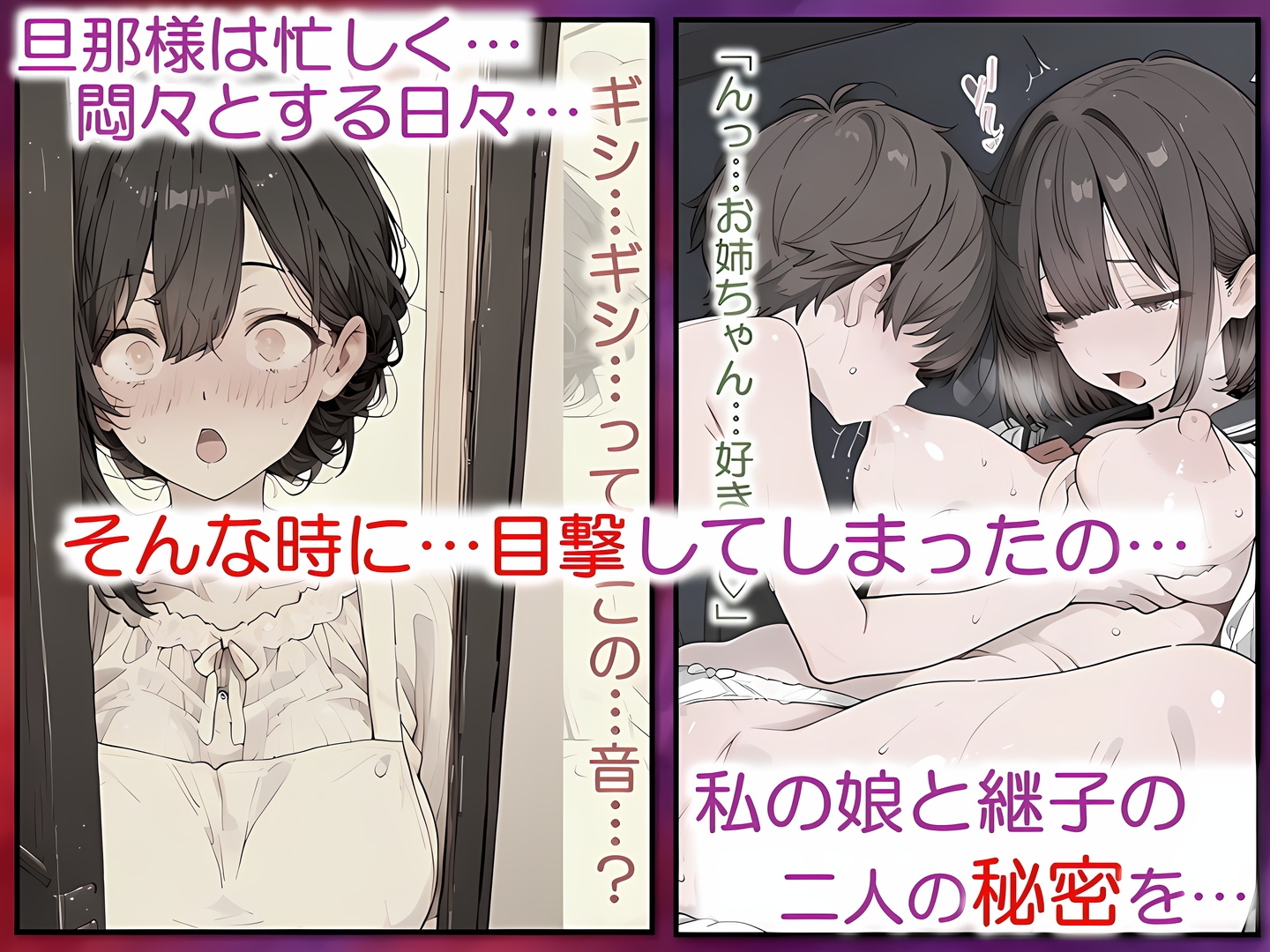 戯れの連鎖 -姉との秘密が義母にバレた日から-_3