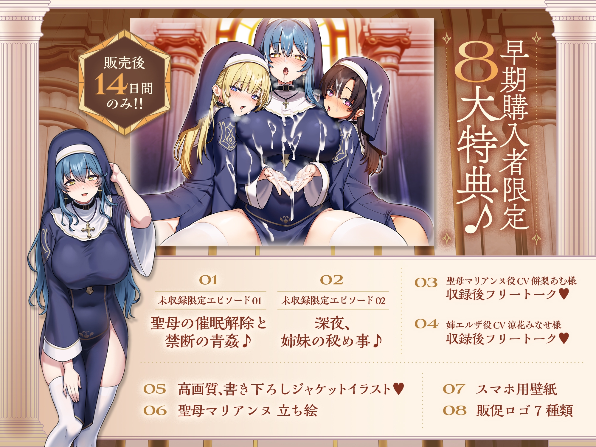 【聖女の母娘丼♪】インモラル性教会〜シスターなら旅人に娘達の処女を差し出すのは普通！?✅早期特典付き✅_2