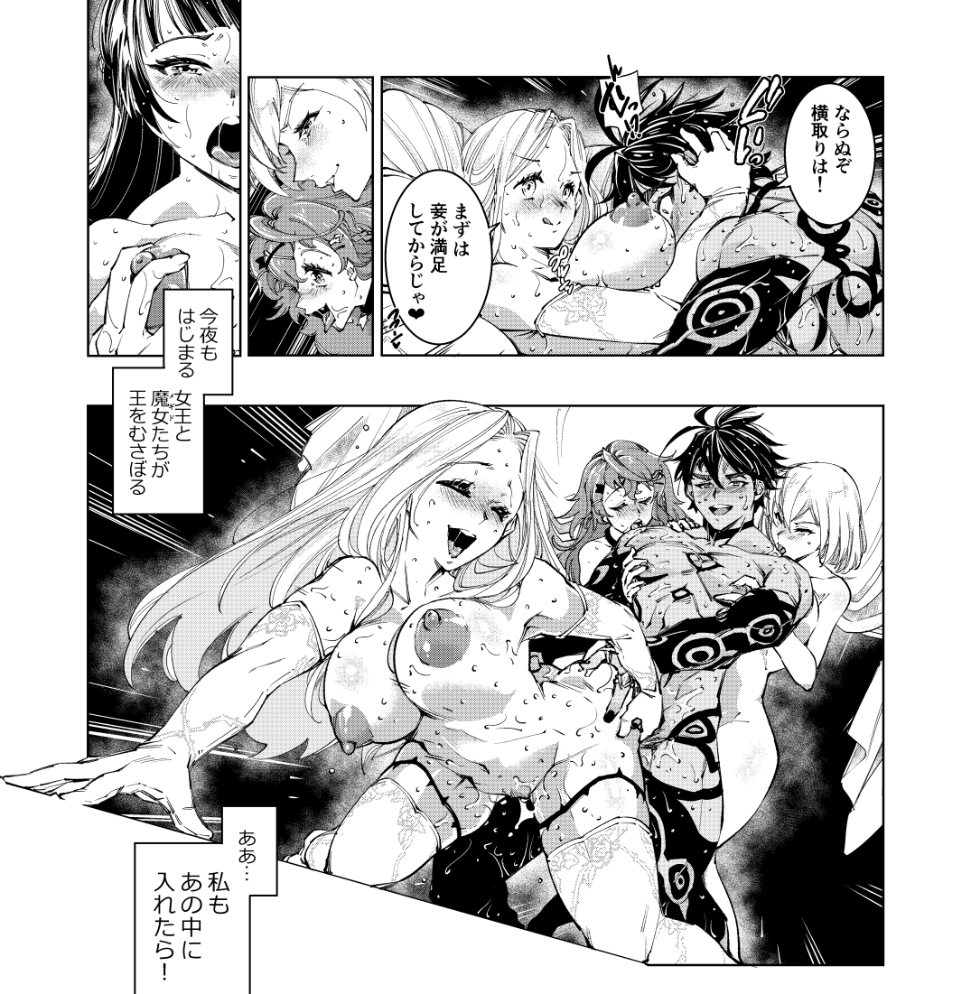 恥知らずの片翼堕天使 画像1