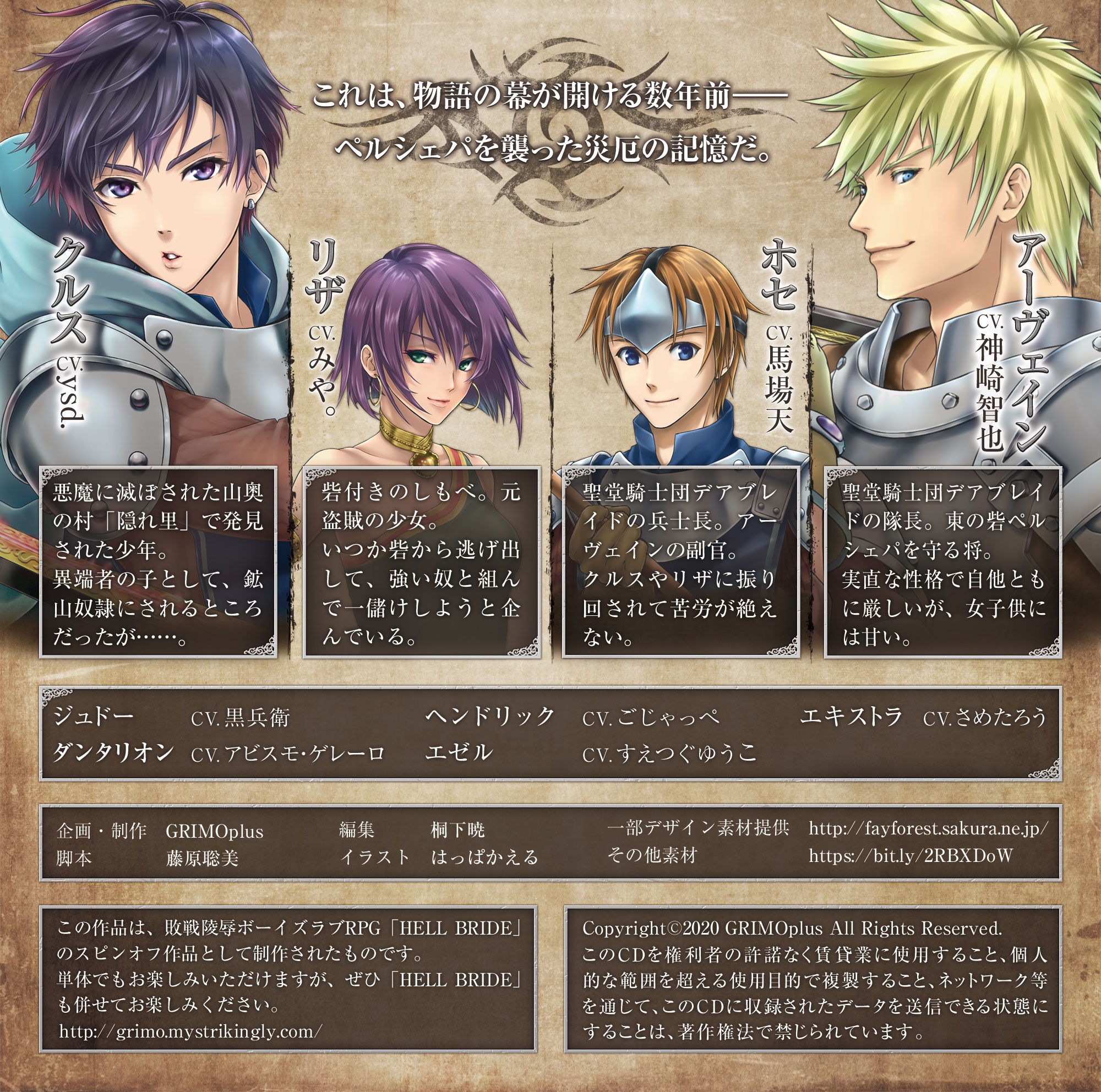 HELL BRIDE 前日譚ボイスドラマ ペルシェパ陥落 画像1