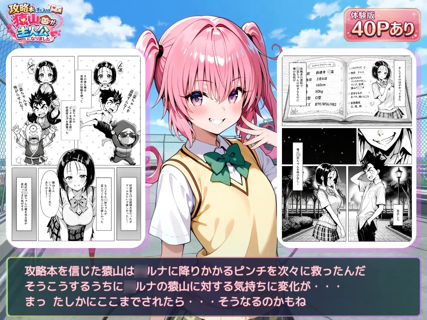 攻略本を手に入れた猿山が主人公になりました サンプル画像 4