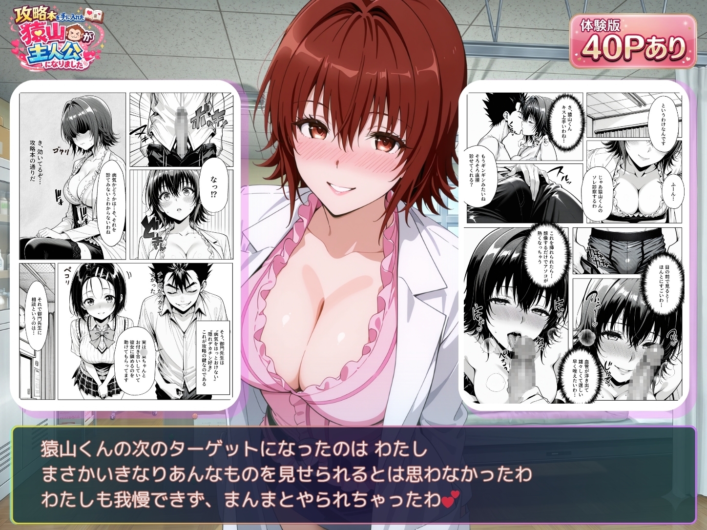 【みたらしパンナコッタ】また貴重なご意見は今後の制作に反映しております『攻略本を手に入れた猿山が主人公になりました』6